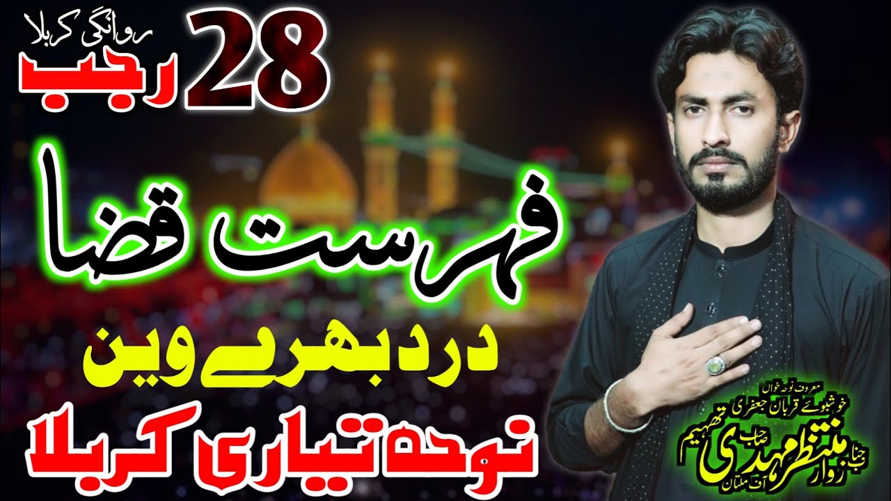 28 Rajab Noha|Bhira Ty Bhainr Ghazi Tun|Zawar Muntazir Mehdi 2021| 5 Muharram 2021 Dherosial Sahiwal