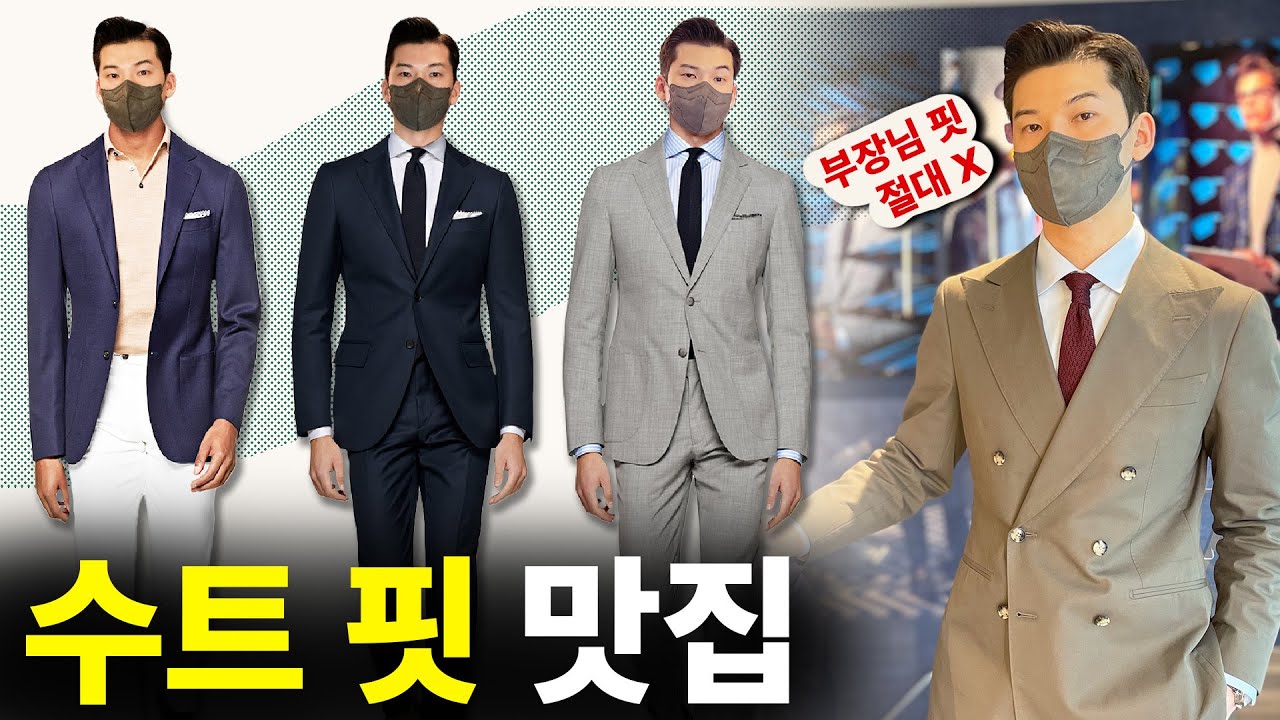 [광고] 기성복 수트 산다는 주변 20~40대에게 실제로 가장 많이 추천한 브랜드  | 클래씨