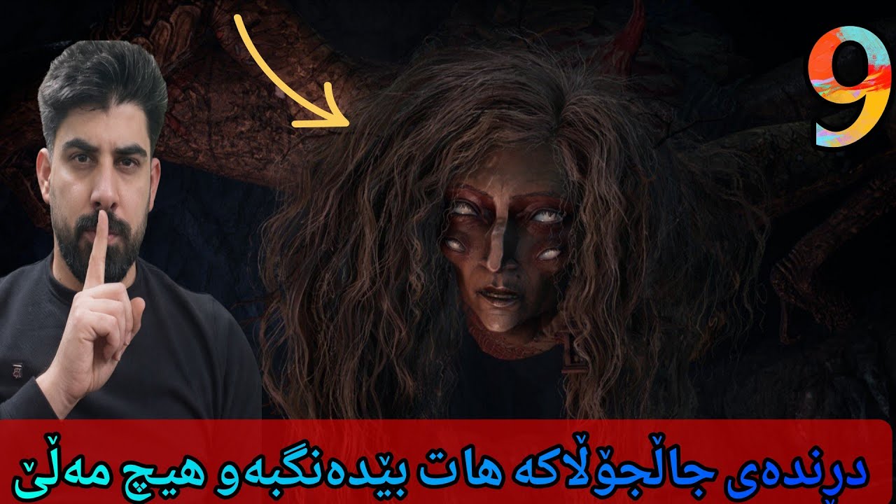 لە دڕندە ئەچێت . بەڵام ئایا دڕندەیە ؟ south of midnight 9#