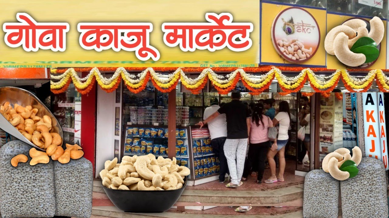 गोव्यातील स्वस्त काजू मार्केट | Goa Kaju Market in Marathi | Goa's Famous Cashew Nut | MarathiMarket