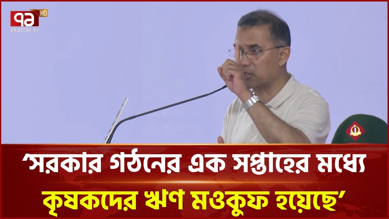 ১৭ বছরের ধ্বংসপ্রাপ্ত দেশ গঠনে সময় লাগবে: প্রাধানমন্ত্রী | Tarique Rahman | Ekattor TV