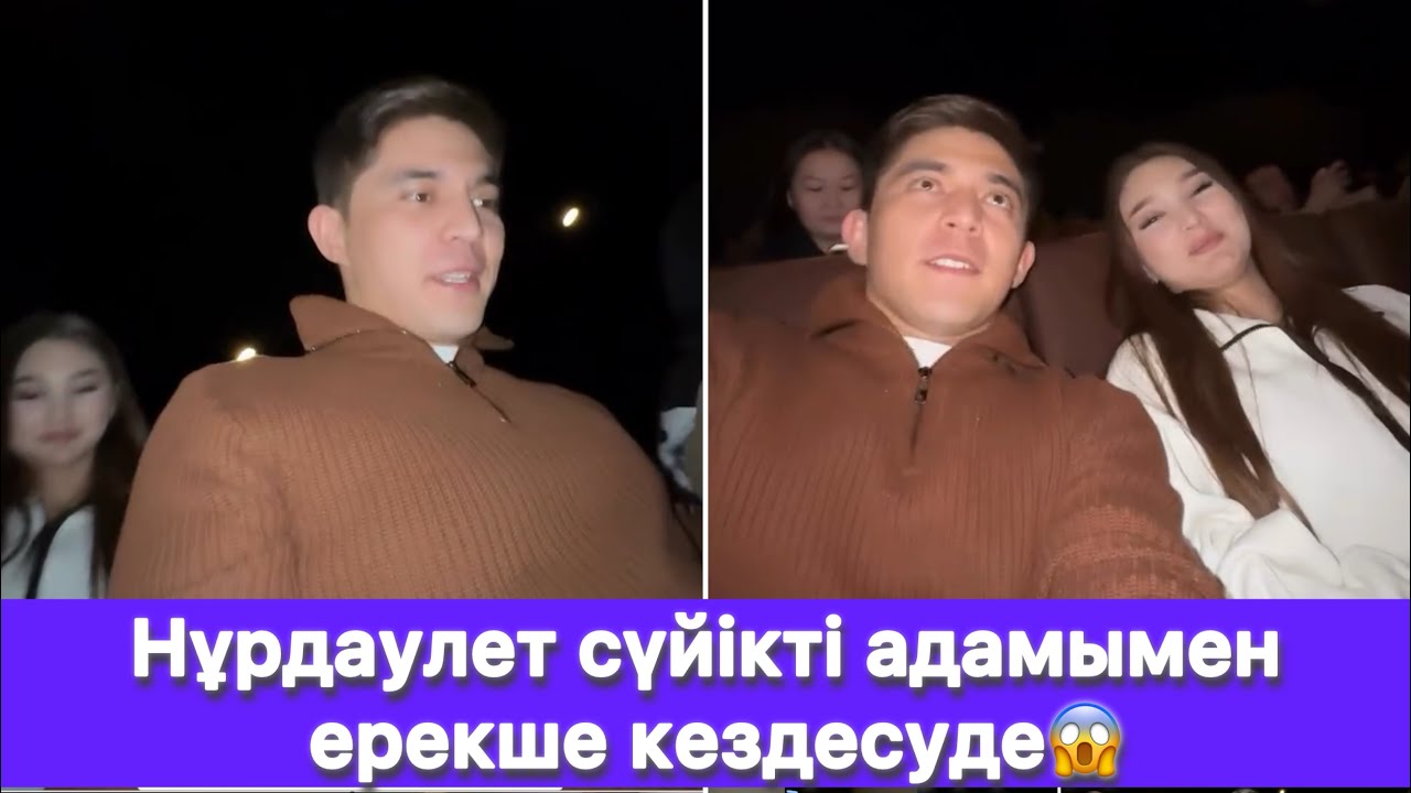 Нұрдаулет сүйікті адамымен ерекше кездесуде😱