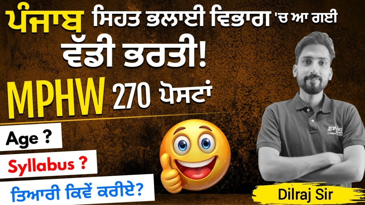 BFUHS Recruitment 2025 | MPHW Vacancy Punjab | Notification Out | BIG UPDATE