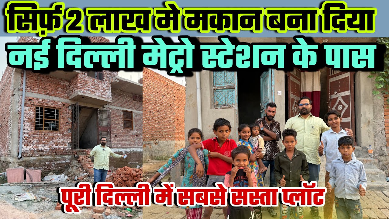 50 गज का जड़ से घर सिर्फ़ 4 लाख | New Alam Property 