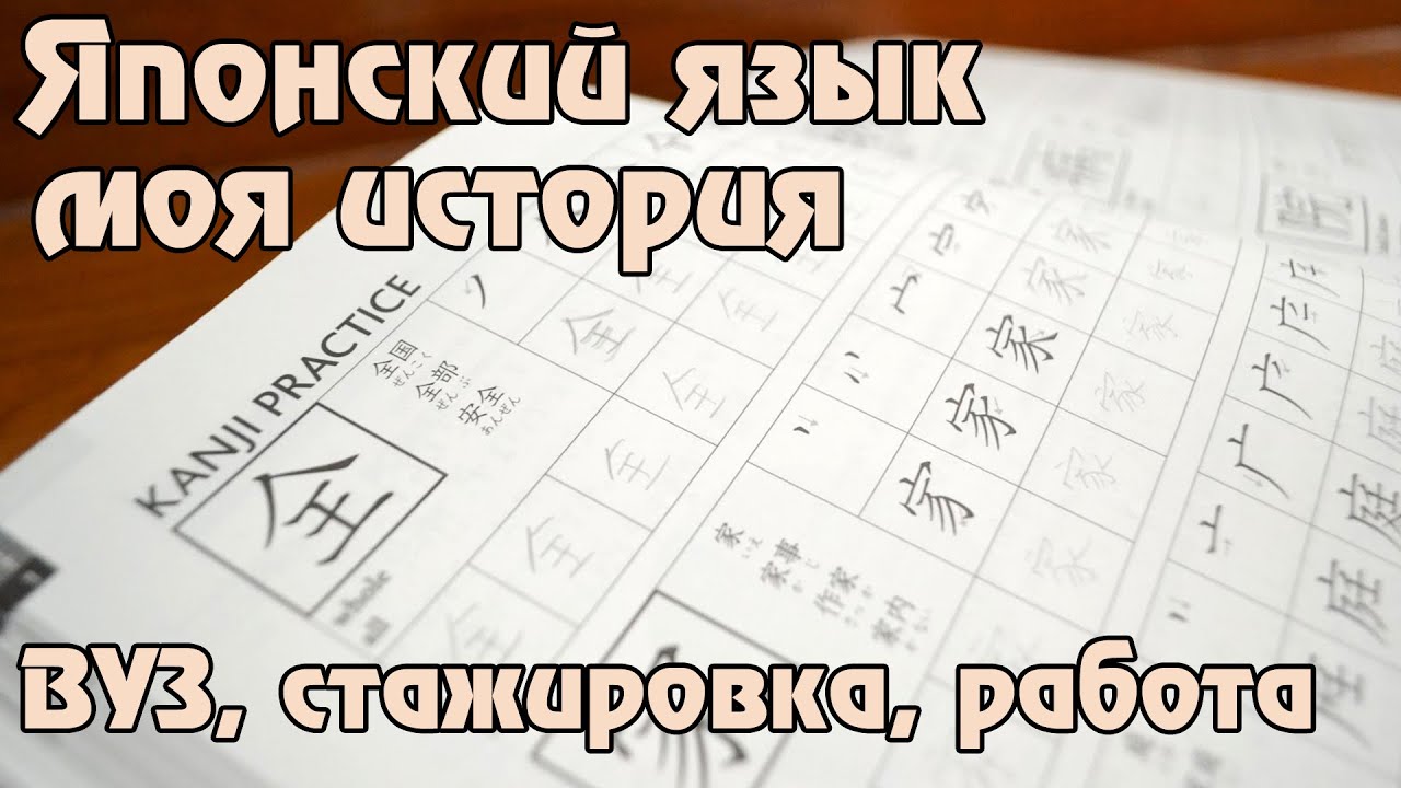 Моя история изучения японского языка: иняз, MEXT, перевод