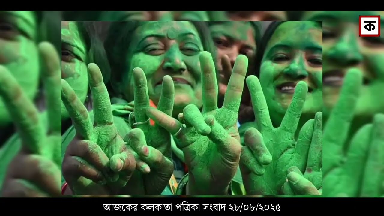 28 August 2025 Akashvani Live news | আকাশবাণী কলকাতা স্থানীয় সংবাদ । আকাশবাণী বাংলা সংবাদ