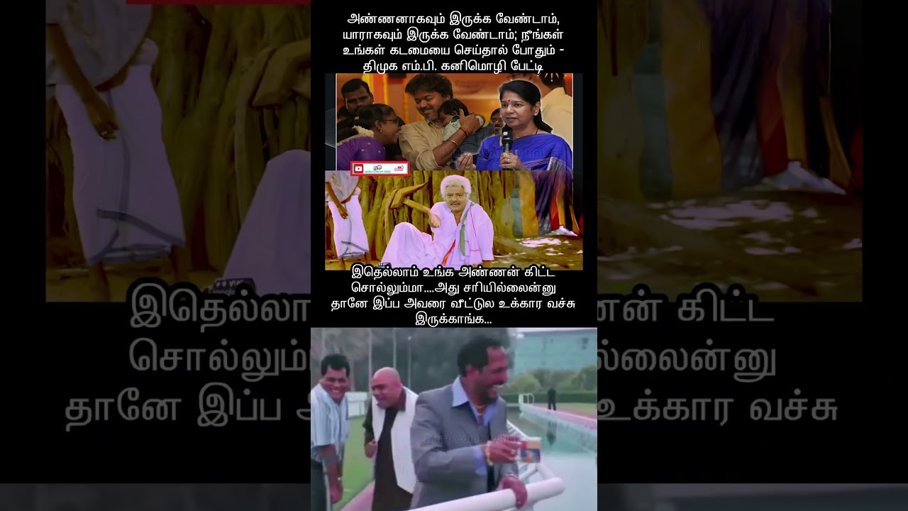 நாடக அரசியல் #trendingshorts #viralvideo #tnpolitics #dmk #parithabangal #comedyshorts #funnymemes