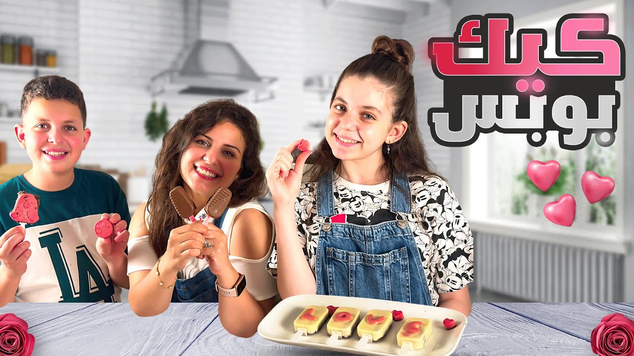 كيــــــــك بوبس وصفة سهلة لأعياد الميلاد والمناسبات 🍥😋 | الشيف رولا