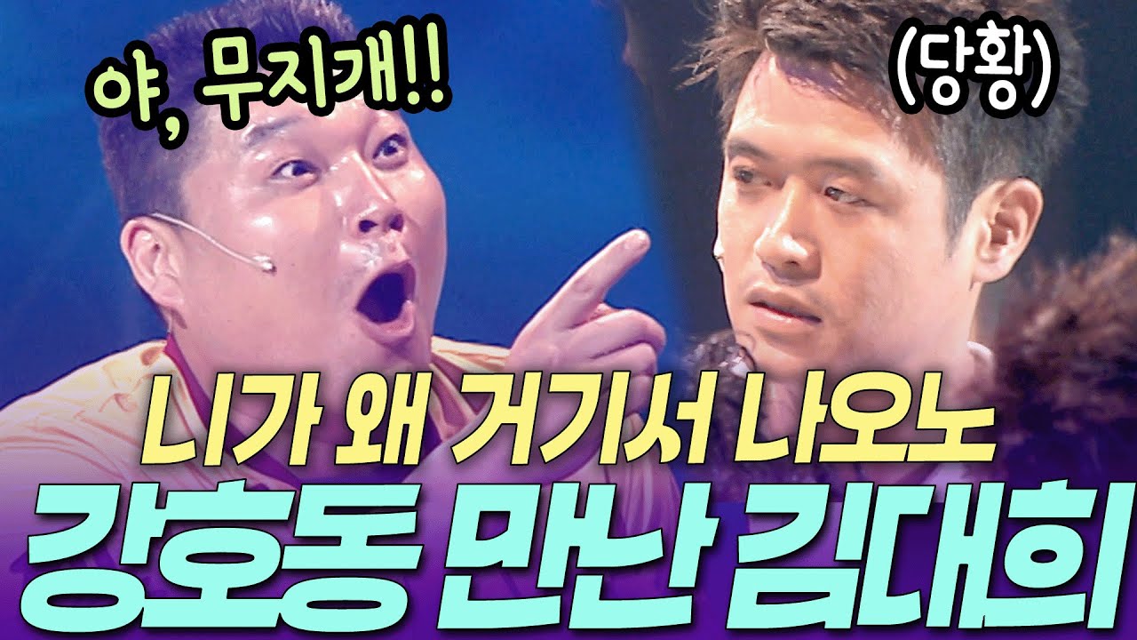[개콘 대화가 필요해] 무식한 게 지밖에 모르는 개미똥꼬 김대희🤪 동창 강호동 만남 ㅣ KBS 070701, 070708