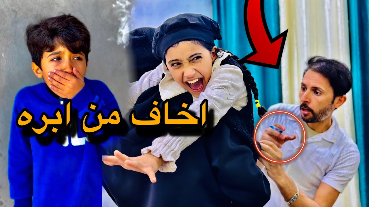 عذوره اتخاف من الأبره- علوش ابو المشاكل كارثة  😜 | حكيم الزين