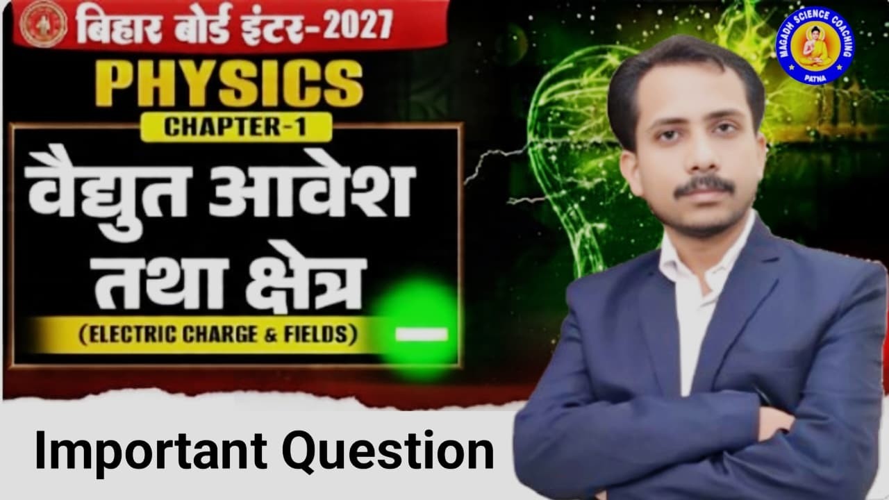 Class- 12th Physics Chapter 1 Important Question 2027 || Bihar Board 2027 Physics Question
