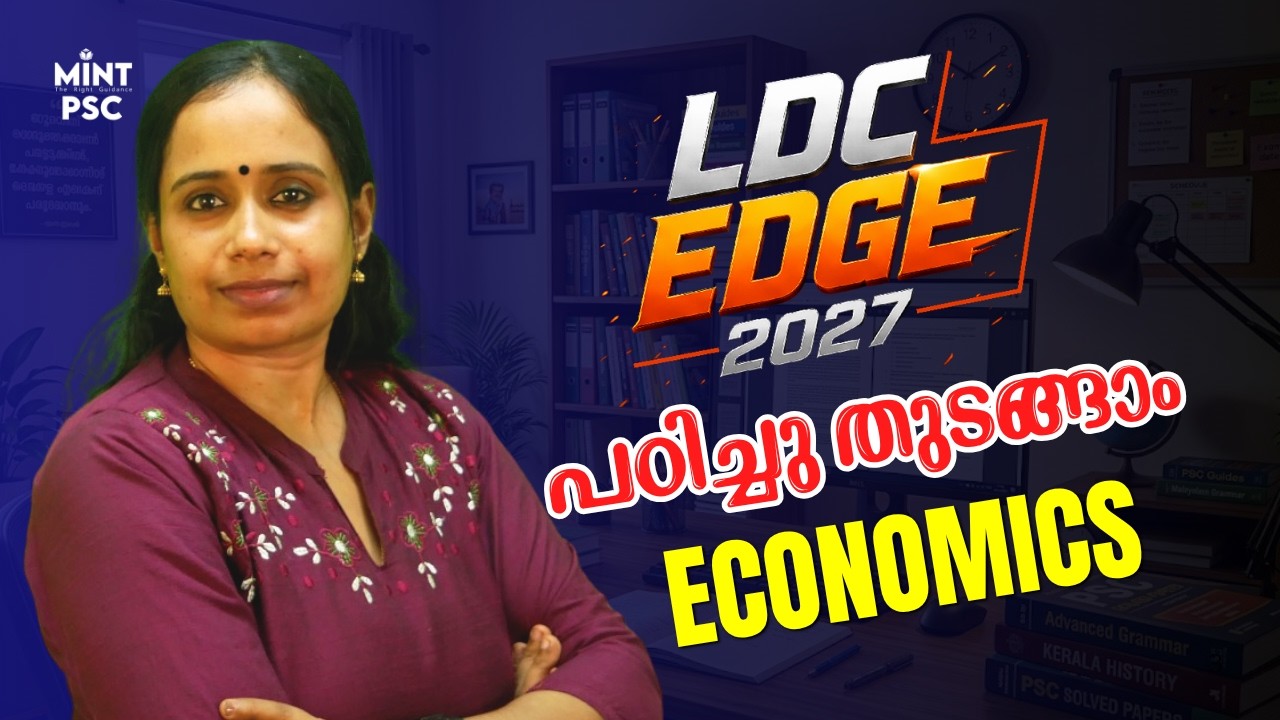 Kerala PSC Preparation | LDC 2027 പഠിച്ചു തുടങ്ങാം ECONOMICS | Must Watch Class