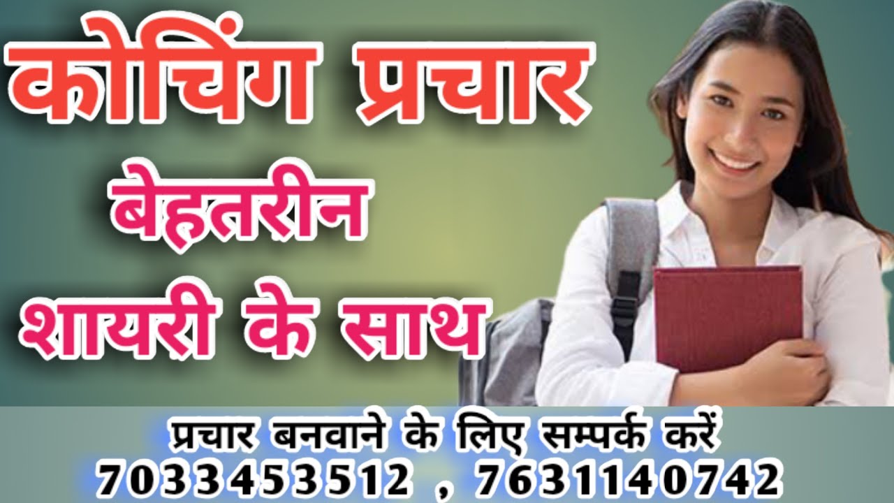 कोचिंग प्रचार ।। coaching prachar ke liye audio kaise banaye ।। prachar recording studio ।। #प्रचार