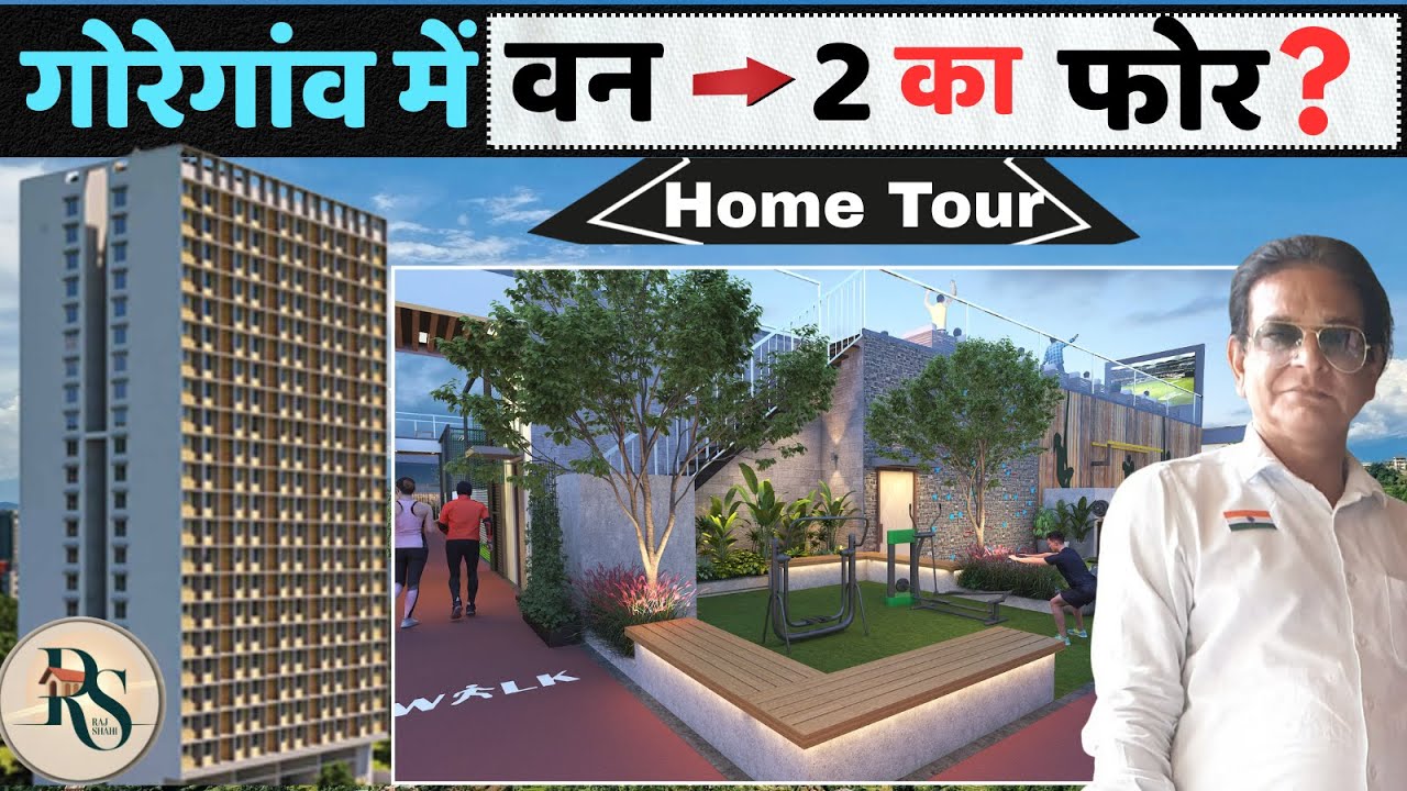 गोरेगांव में वन 2 का फोर । Beautiful Home Tour #home #luxuryhomes #affordable #luxuryhouse