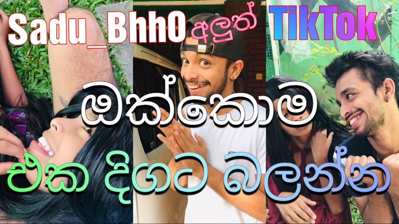 Sadu_bbh0 අලුත් Tiktok ඔක්කොම එක දිගට |😂😂💔 #comedy #funny #srilanka