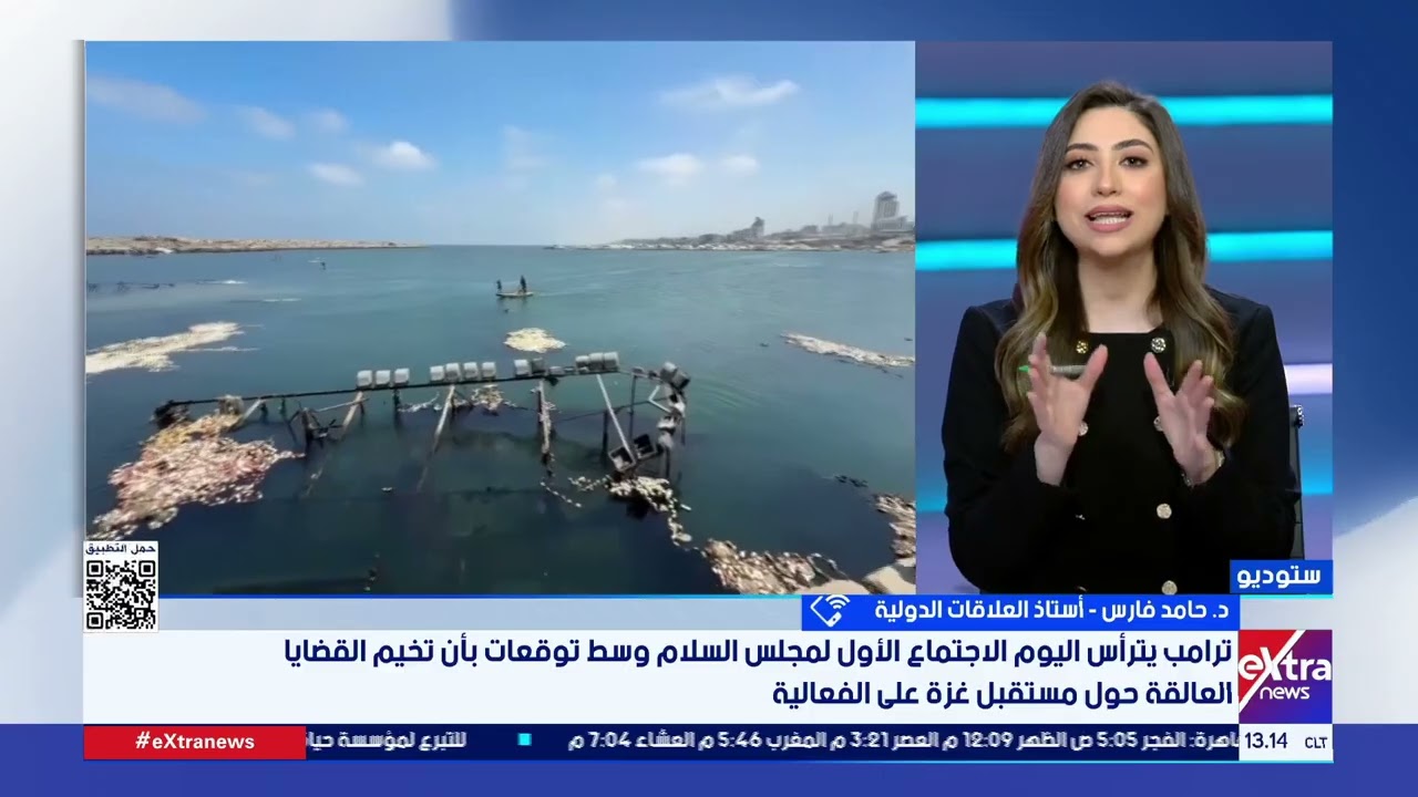 د. حامد فارس أستاذ العلاقات الدولية يوضح دلالات مشاركة مصر في الاجتماع الأول لمجلس السلام