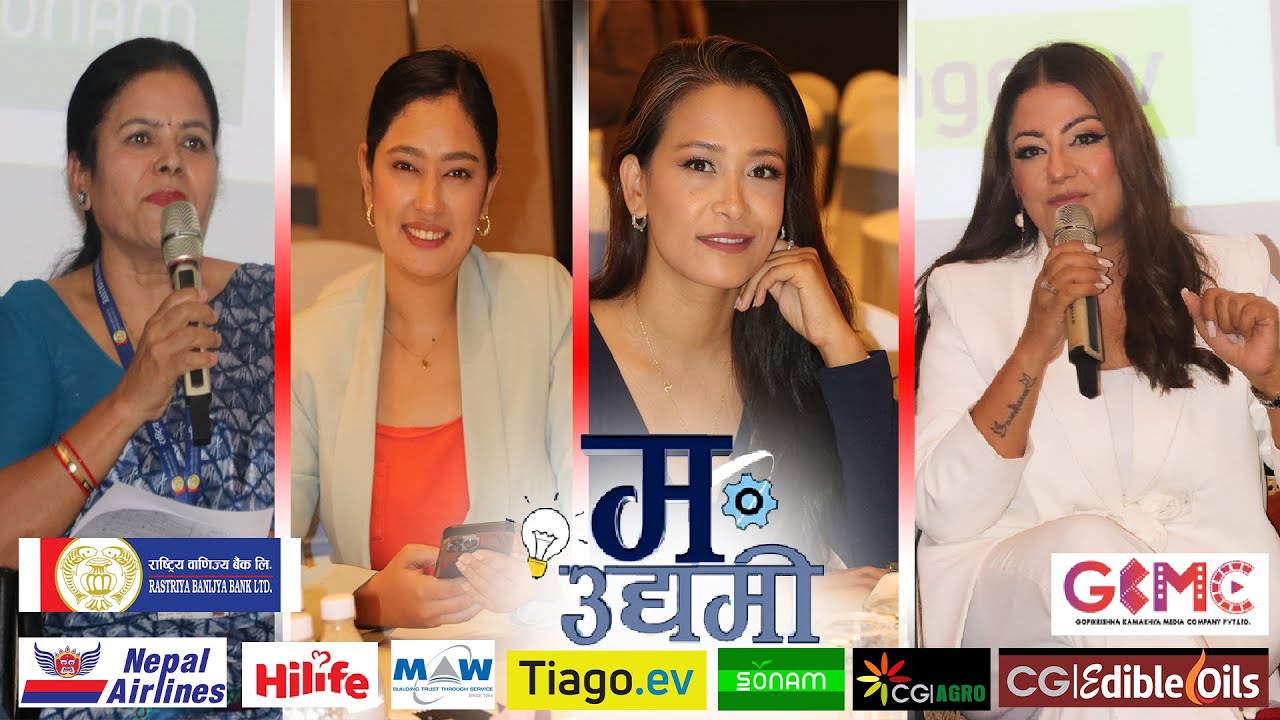 महिला उद्यमीहरुका कुरा सुनेर लिनुपर्ने शिक्षा | म उद्यमी | Ma Uddhyami