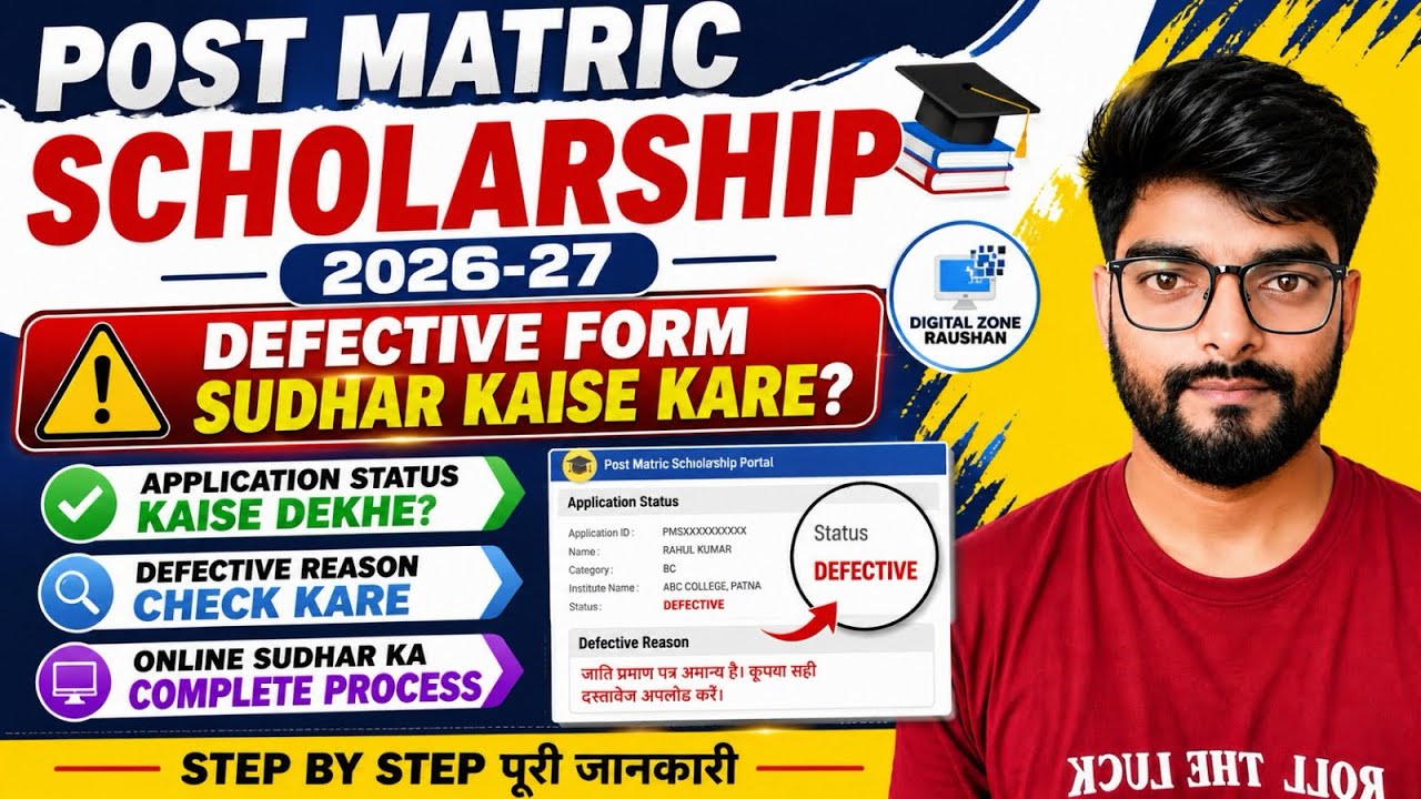 Post Matric Scholarship 2026-27 Defective Form Kaise Sudhare | Defective Reason Check | Status Check