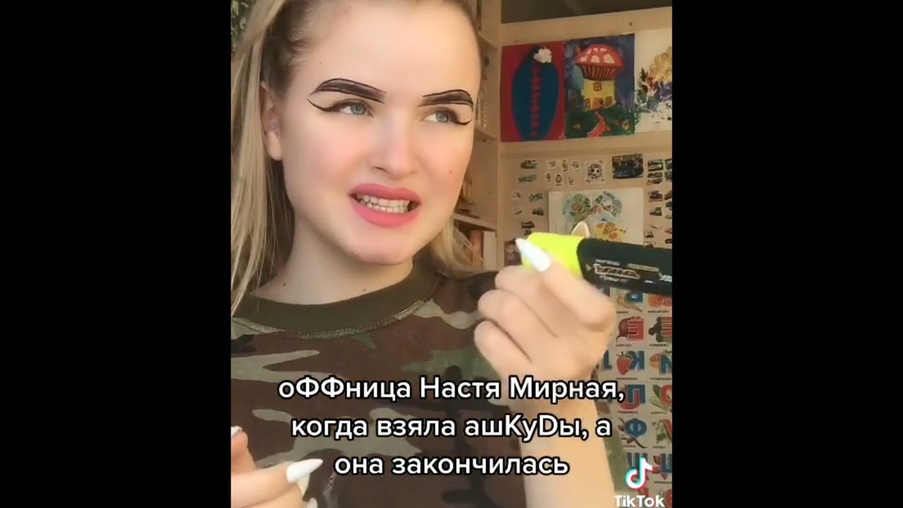 #3 ОФФНИЦА НАСТЯ МИРНАЯ | mc_nemc|TIKTОК ПРИКОЛЫ