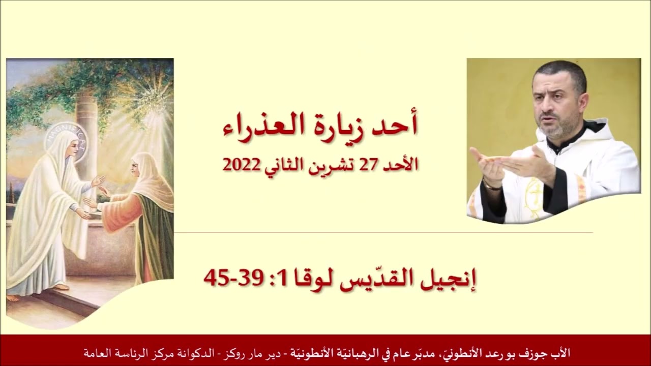 Luke 1: 39-45 أحد زيارة العذراء