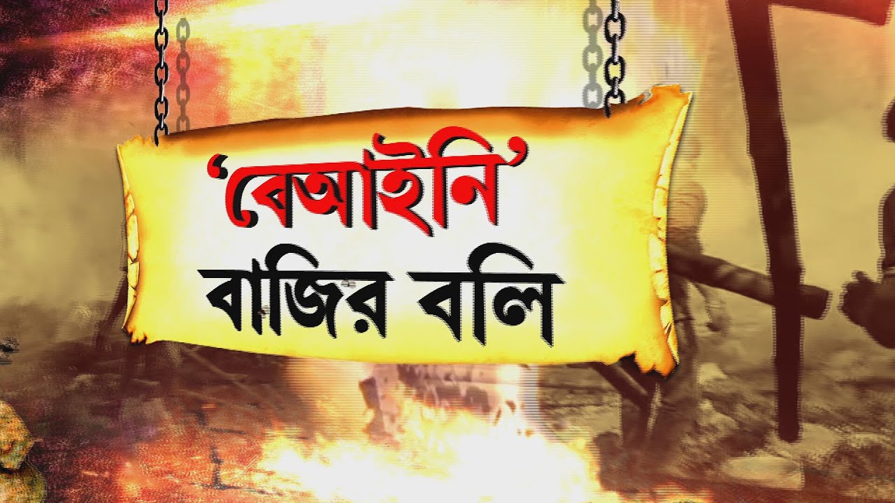 পাথরপ্রতিমায় ‘বেআইনি’ বাজি কারখানায় বিস্ফোরণ। বিস্ফোরণে মৃত্যু একই পরিবারের ৮ জনের