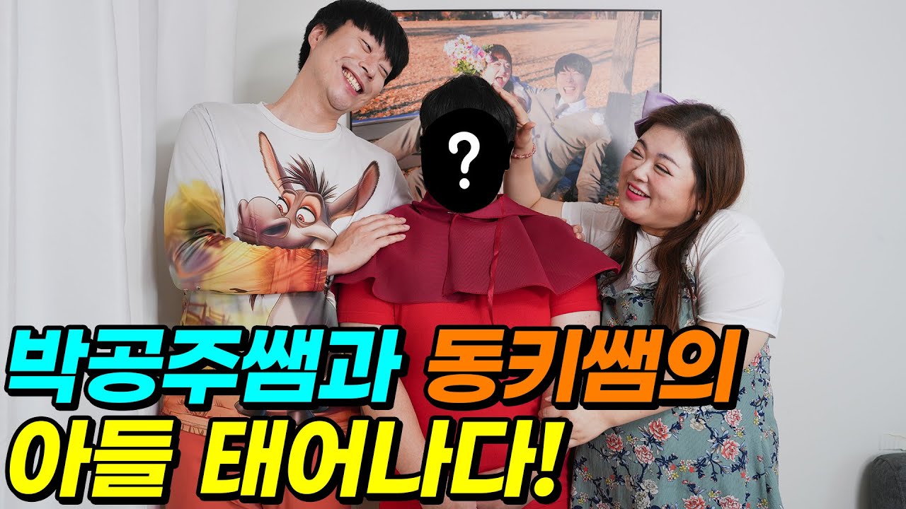 박공주쌤&동키쌤의 아들 등장!! (ft.어그로 아님)
