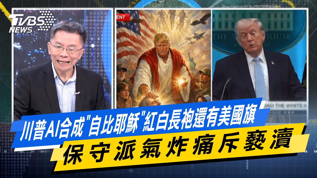川普AI合成