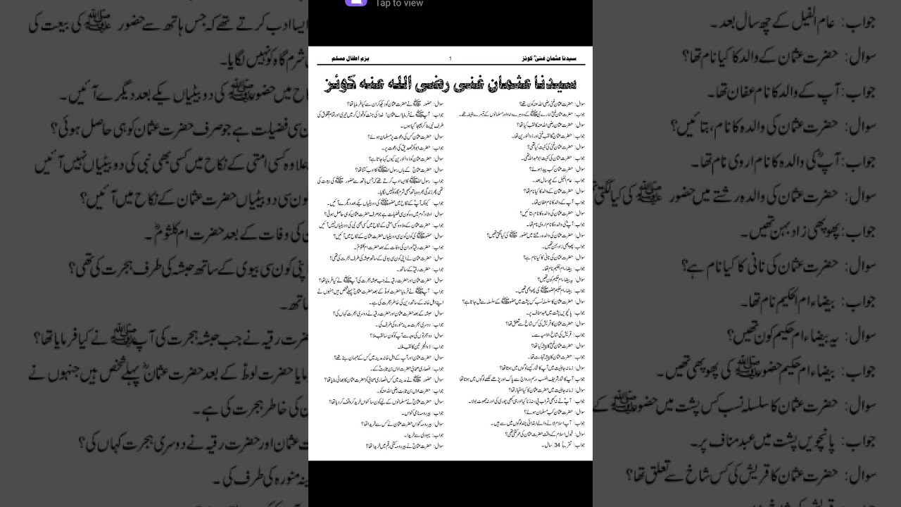 Islamiat Most Important Mcqs | Etea Test Preparation materials | ETEA TEST #islamiat #etea