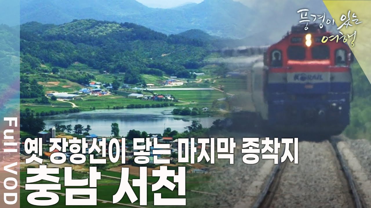 현존하는 한국 전통주 중 가장 오래된 술이 충남 서천에 있다! [풍경이 있는 여행 KBS 20100702 방송]