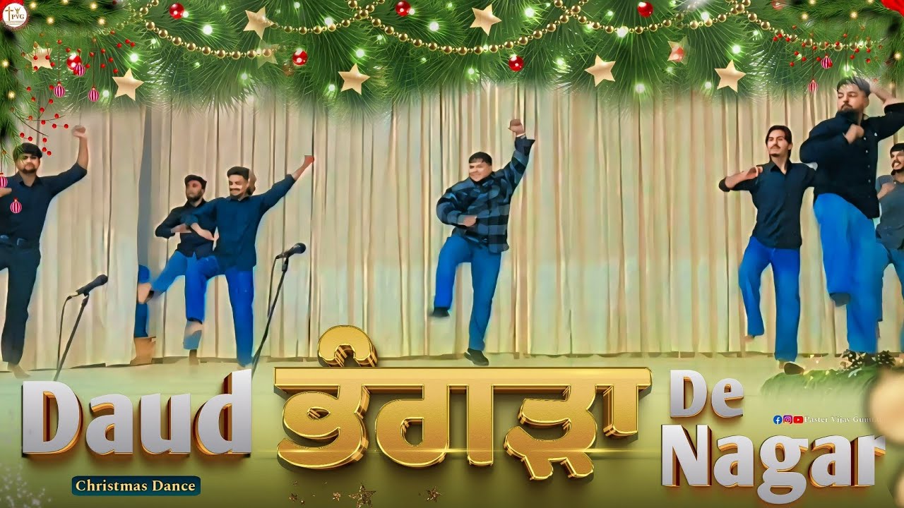 𝐃𝐚𝐮𝐝 𝐃𝐞 𝐍𝐚𝐠𝐚𝐫 𝐕𝐢𝐜𝐡 𝐏𝐚𝐢𝐝𝐚 𝐇𝐨 𝐆𝐞𝐲𝐚 𝟐𝟎𝟐𝟒 || 𝐌𝐚𝐬𝐢𝐡 𝐁𝐡𝐚𝐧𝐠𝐫𝐚 || 𝐀𝐧𝐤𝐮𝐫 𝐍𝐚𝐫𝐮𝐥𝐚 𝐌𝐢𝐧𝐢𝐬𝐭𝐫𝐢𝐞𝐬 #Masihbhangra