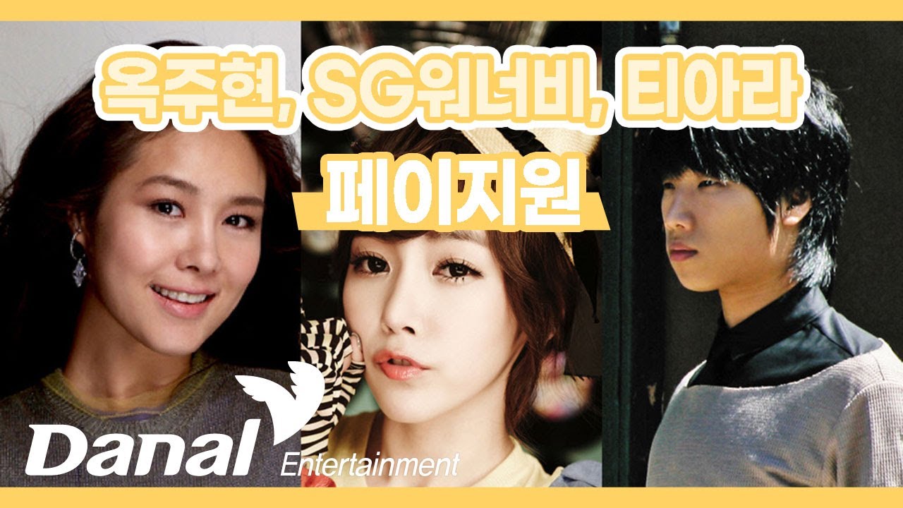 Lyrics Video | 옥주현, SG워너비, 티아라 (Ock Joo Hyun, SG Wannabe, T-ARA) - 페이지원 (Page One)