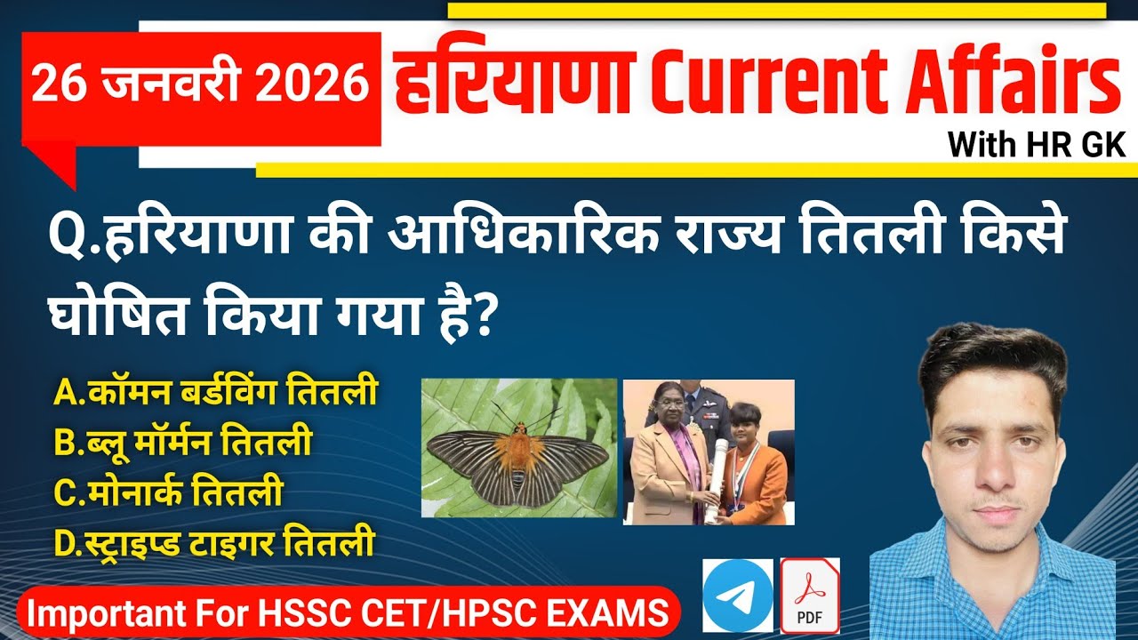 HSSC EXAM#1410 | 26 January 2026 HARYANA CURRENT AFFAIRS | HSSC CET Mains/ Group D Exam/HPSC 2026
