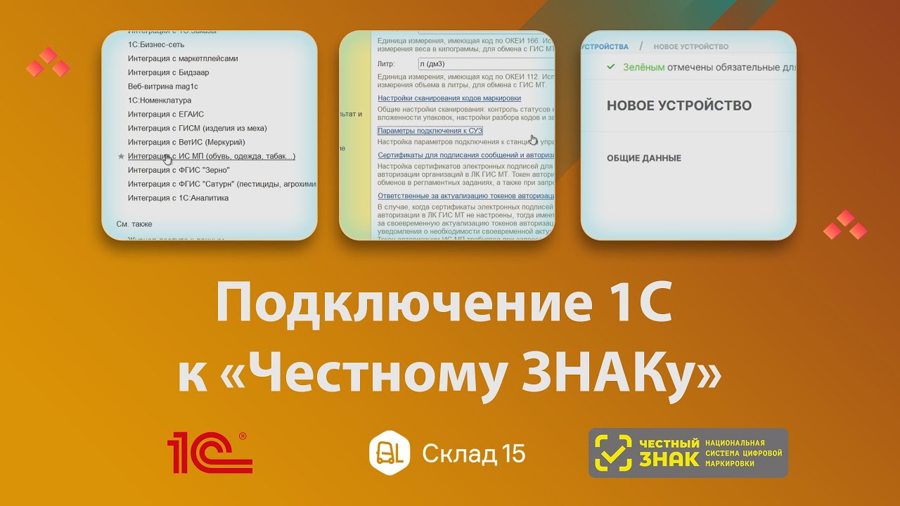 Как подключить 1С к Честному ЗНАКу: пошаговая инструкция