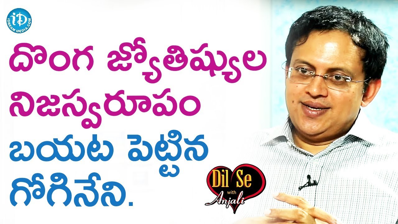 దొంగ జ్యోతిష్యుల నిజస్వరూపం బయట పెట్టిన గోగినేని - Babu Gogineni || Dil Se With Anjali