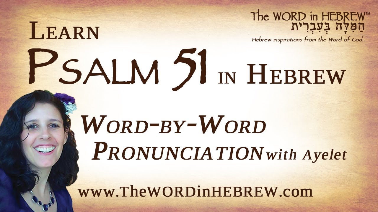 Psalm 51 in Hebrew with syllable-by-syllable pronunciation!