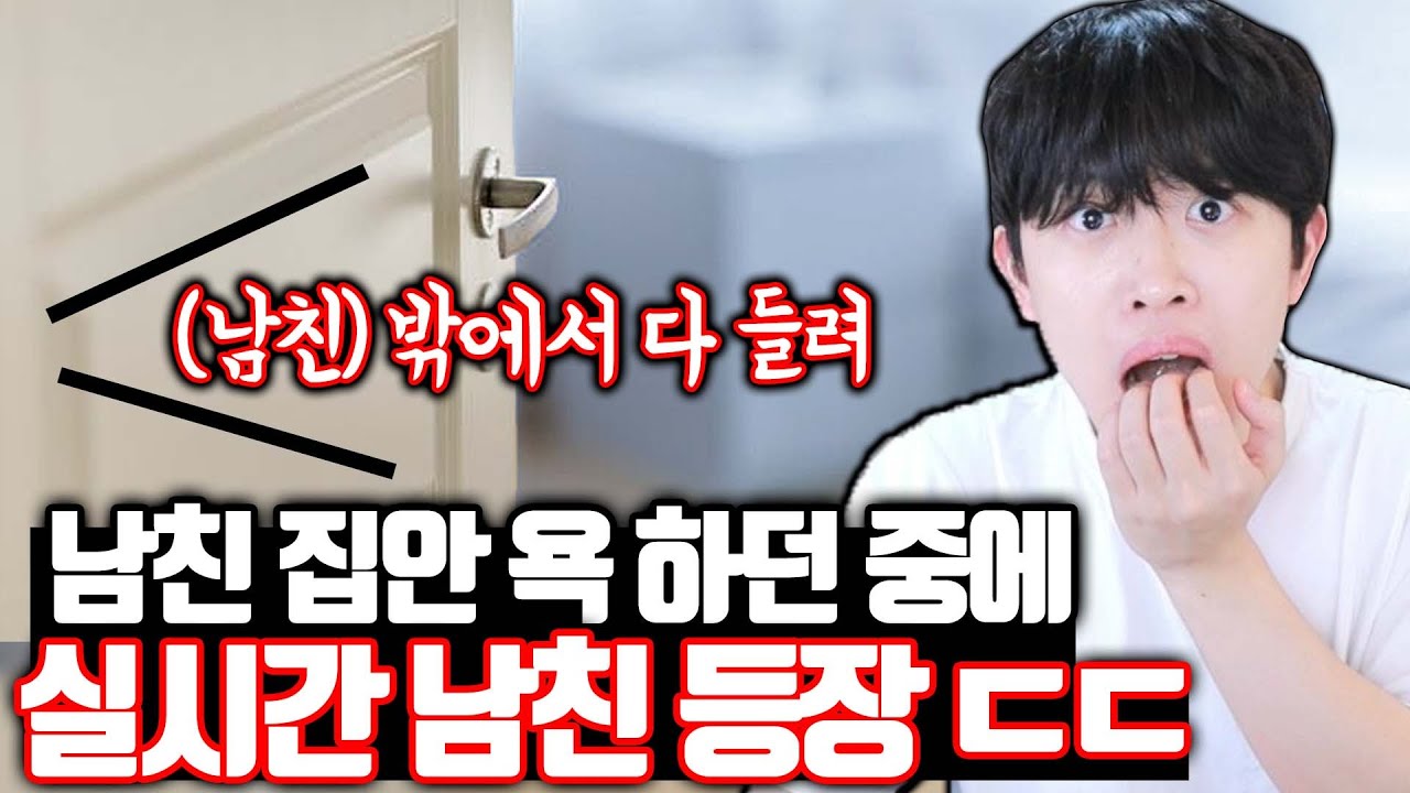 남친 집안 욕 하는 중에 남친크리 뜸 ㄷㄷ