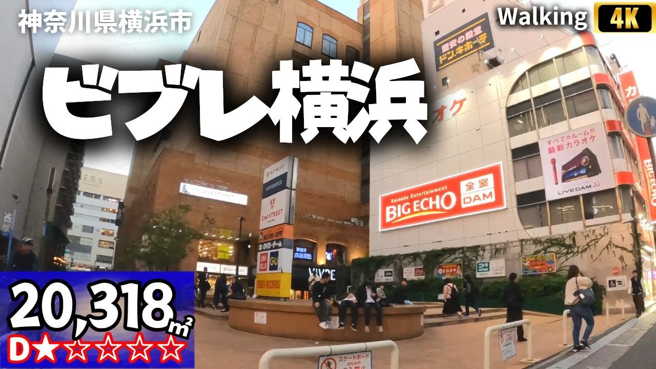 散歩 ウォーキング ビブレ横浜 神奈川県 ショッピングセンター