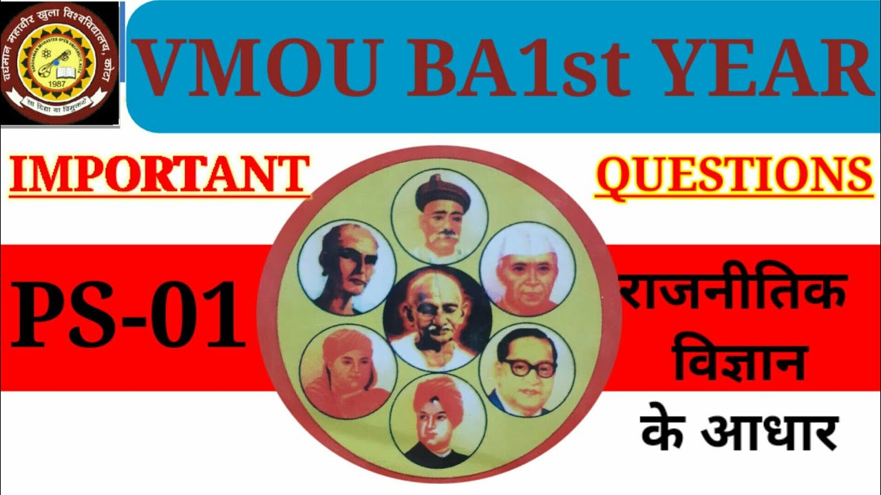 VMOU BA1st YEAR |PS_01 राजनीतिक विज्ञान के आधार। महत्वपूर्ण प्रश्न। IMPORTANT QUESTIONS|