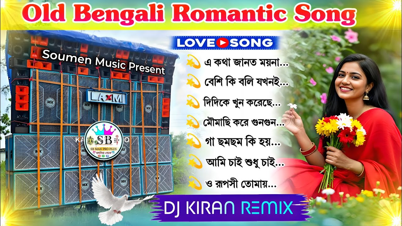 Old Bengali Romantic Song 💞 DJ Kiran Remix 😍 Bangla Adhunik Gan Dj Susovan Remix 💫 Dj Bm Remix 2026
