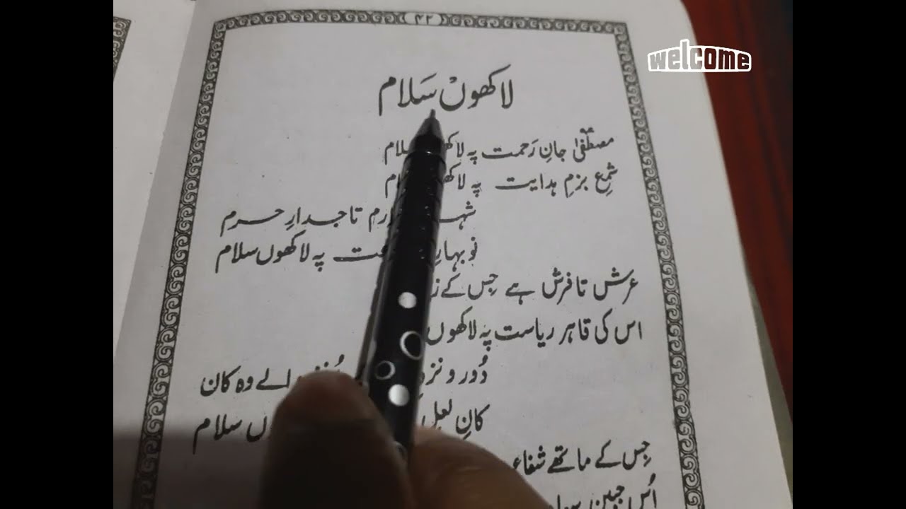 Mustafa Jane Rehmat Pe Lakhon Salam Lyrics