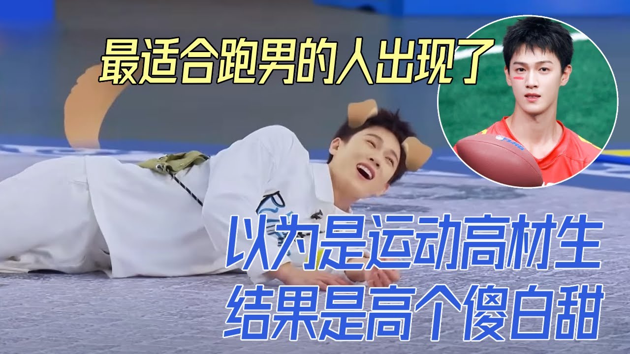 好多人希望他能常驻！盘点李昀锐跑男经典名场面！最适合跑男的人找到了 #奔跑吧13 #李昀锐 #liyunrui