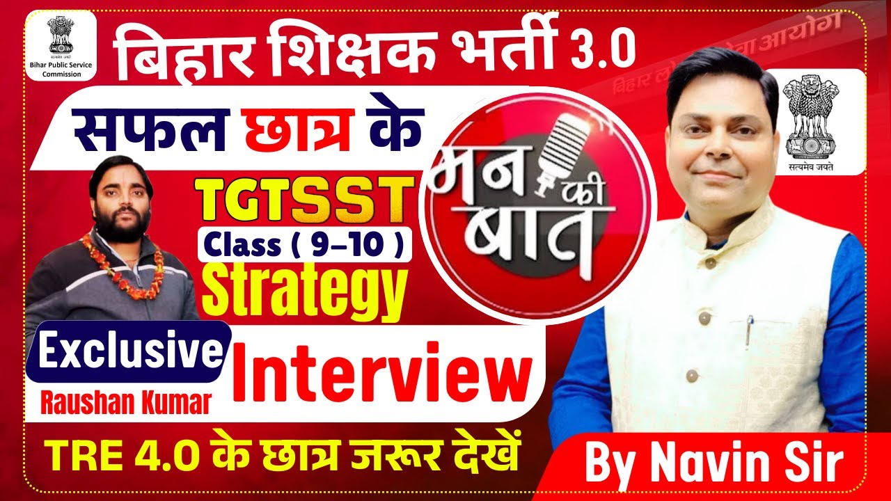 BPSC TRE 3.0 || SST 9-10 🎯SUCCESS STORY ✅Exclusive INTERVIEW  #success #bpsc #motivation #navinsir