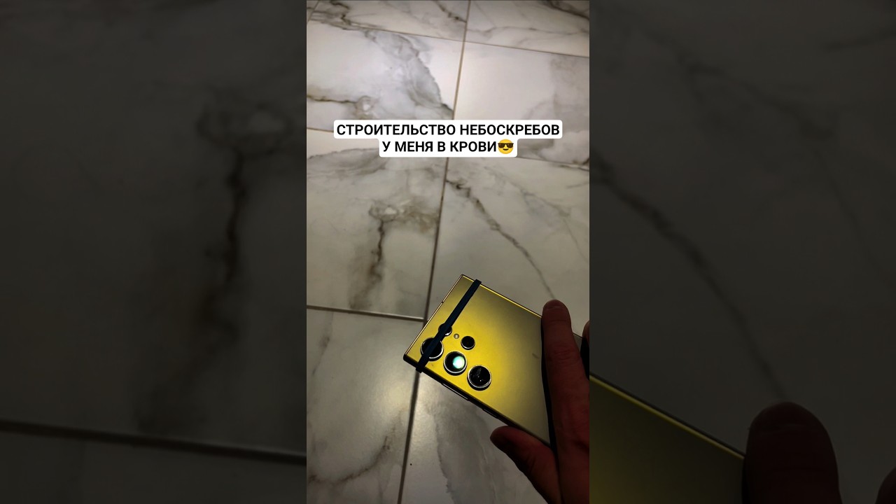 Построю любой небоскрёб😎 | #строительство #тренды #мотивация #shorts