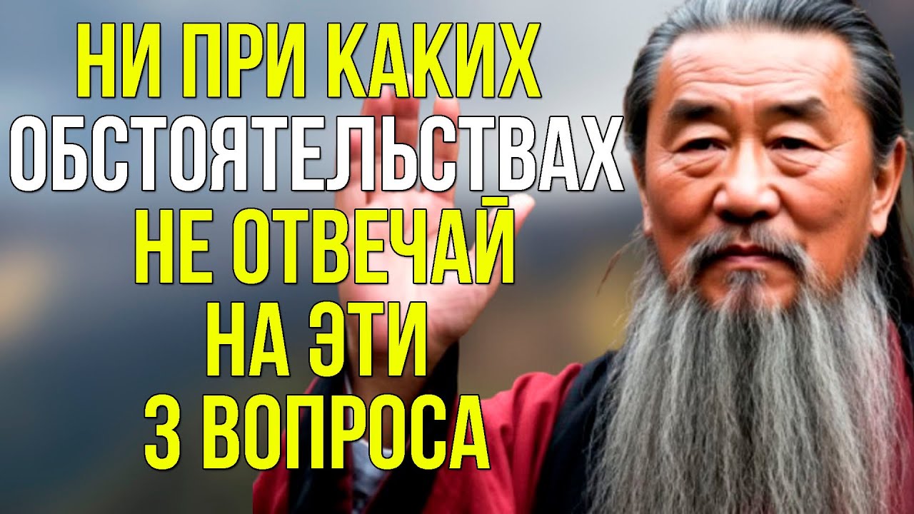 3 вопроса, которые разрушают вашу жизнь — не отвечайте на них ни при каких обстоятельствах!