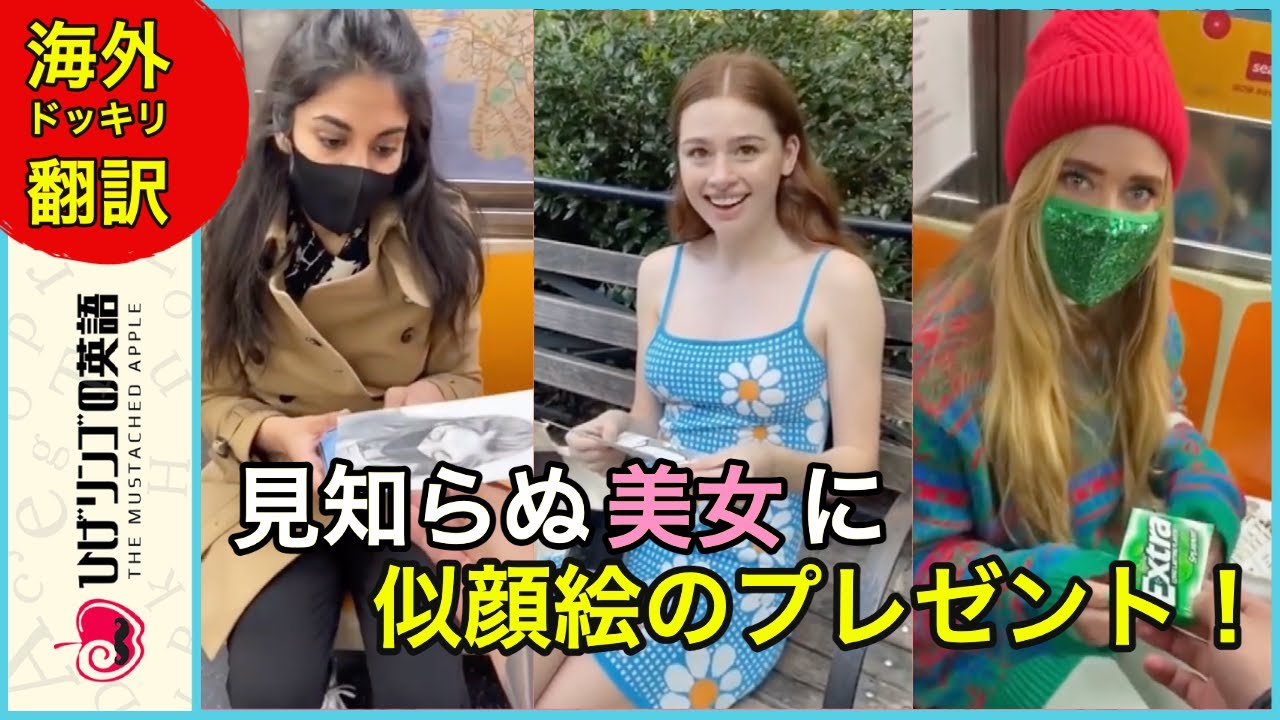 【海外ドッキリ 日本語訳】感激！見知らぬ人にいきなり素晴らしい似顔絵のプレゼント3！切り抜き 日本語字幕