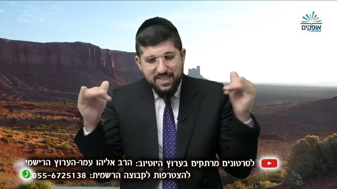 בלועי קרח | זרע שמשון | הרב אליהו עמר