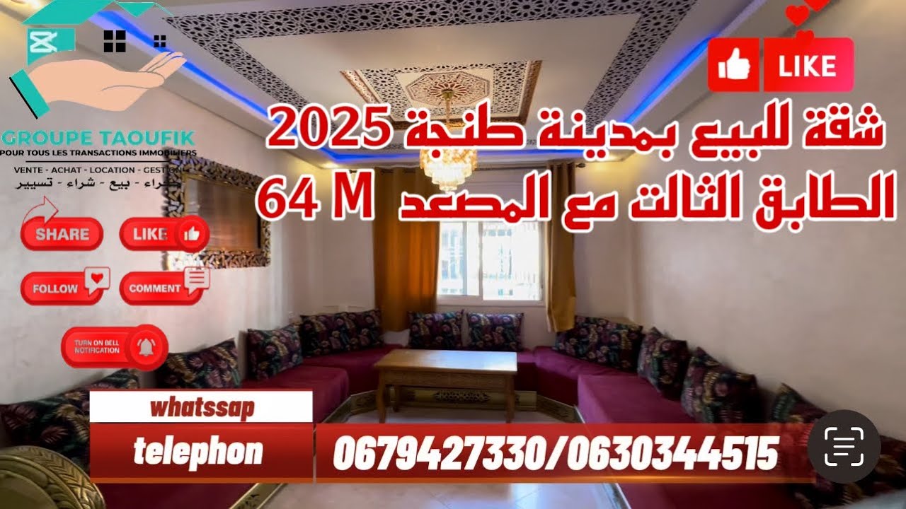 شقة للبيع بمدينة طنجة 🏖️💥📣2025 64 متر الطابق الثالث مع المصعد