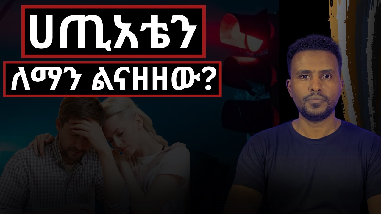 🛑  ቀይ መብራቱን አንናቀው! ሳይገድለን በፊት . . . | KedidaWorku