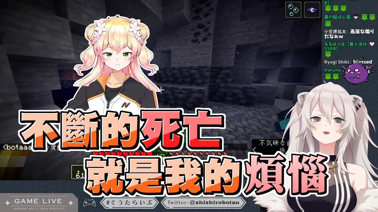 【Hololive精華/獅白ぼたん】這個完全沒被救贖 │ Minecraft / 當個創世神 - 06/17