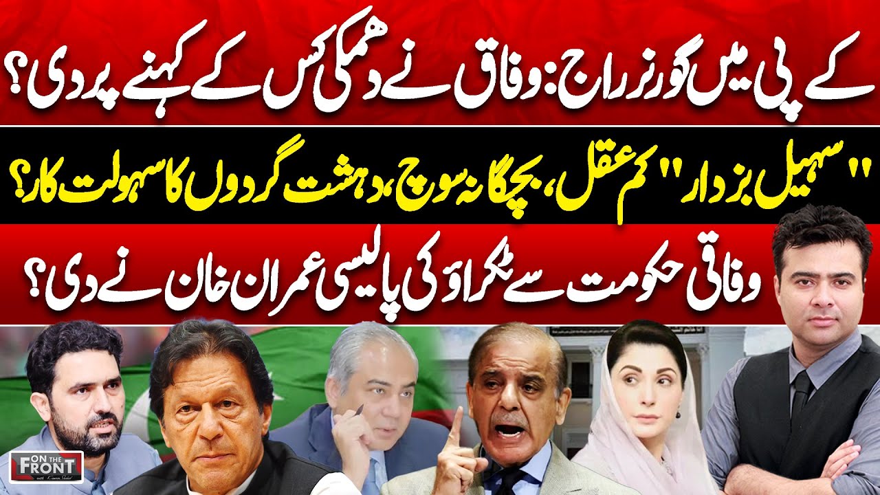 Governor Rule Threat in KP | Khan vs Federal Govt | Afridi Under Fire | On The Front | Kamran Shahid